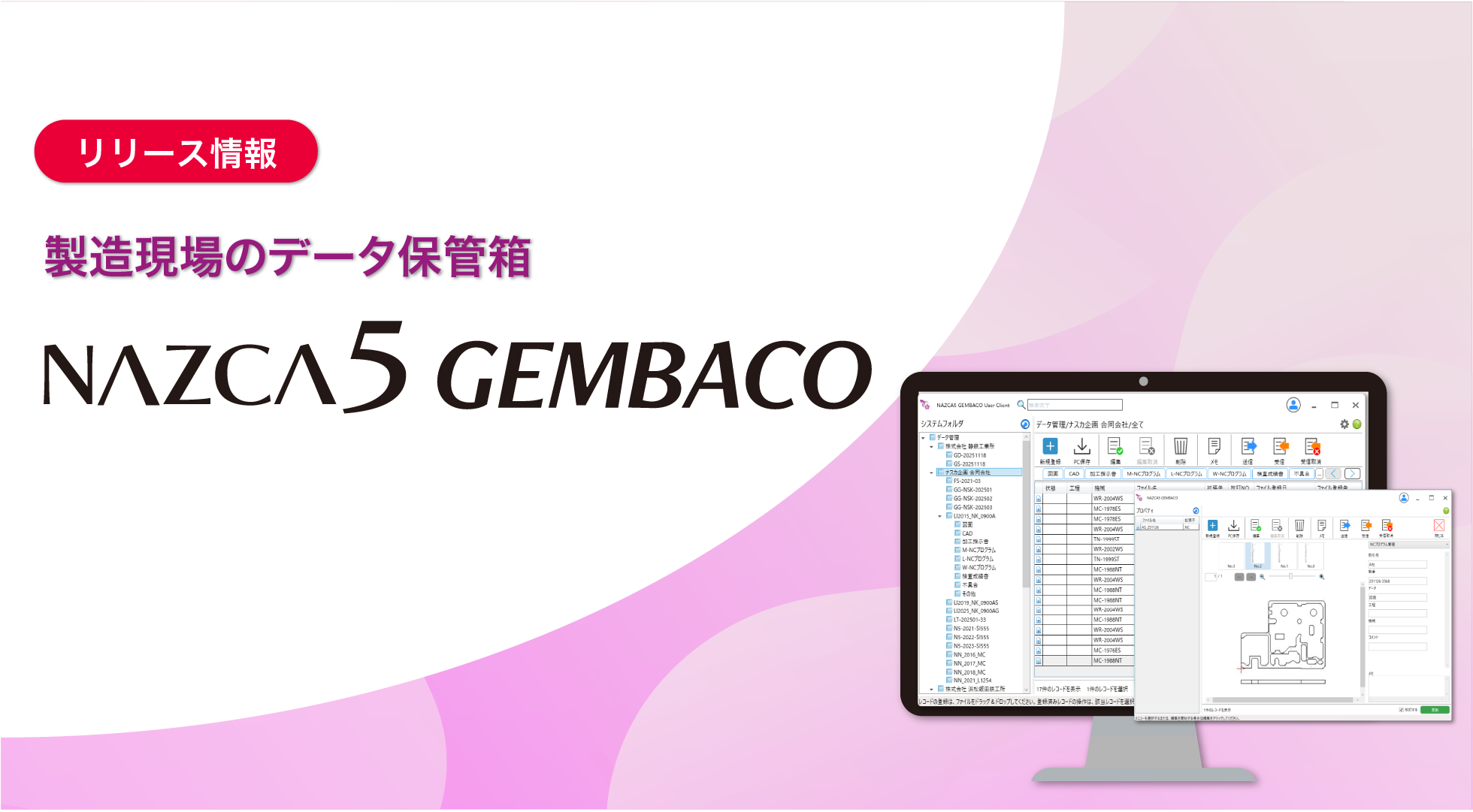 GEMBACOイメージ図