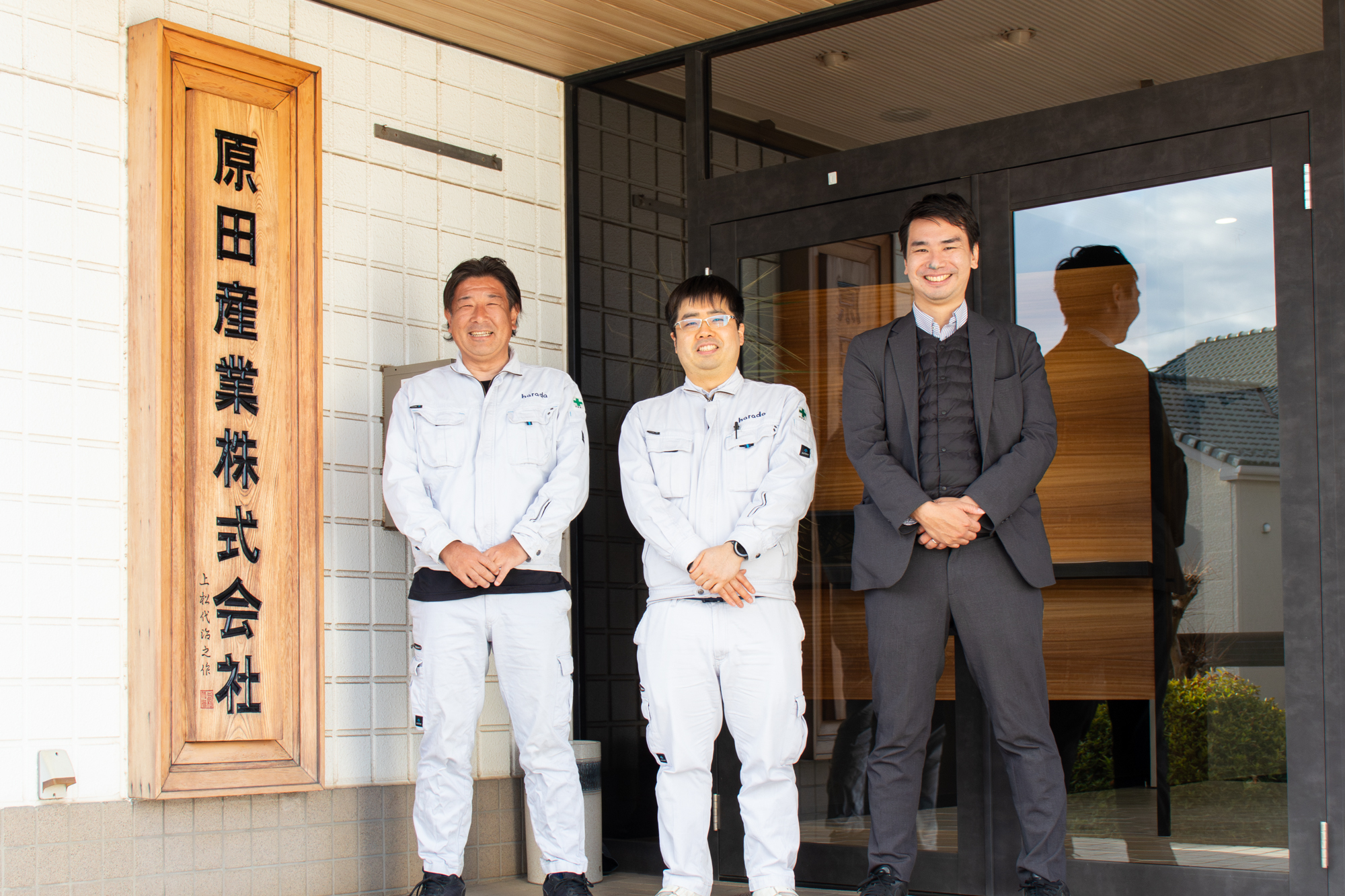 原田産業株式会社