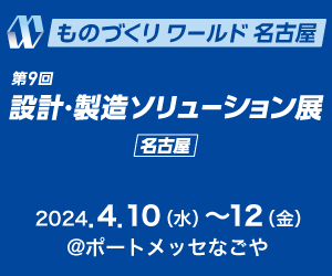 【6月21日（水）～23日（金）開催】「第35回日本ものづくりワールド」にNAZCA5 EDMを出展します！