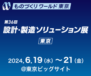 【6月19日（水）～21日（金）開催】「ものづくりワールド東京」にNAZCA5 EDMを出展します！