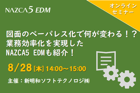 【1月27日(木) 開催WEBセミナー】工場のIoTで製造コストを自動算出！ 迅速かつ正確な原価管理で黒字経営を推進