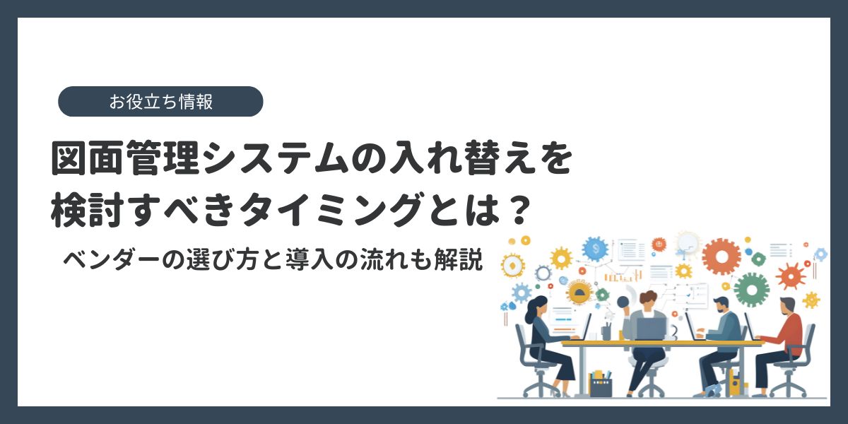 図面検索システムの選び方とは？AI類似検索と属性情報検索の2つの方法を徹底比較