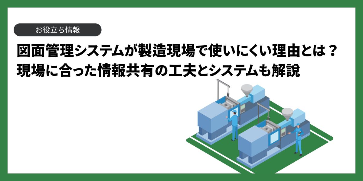 オンプレミス型 vs クラウド型！図面管理システムの比較
