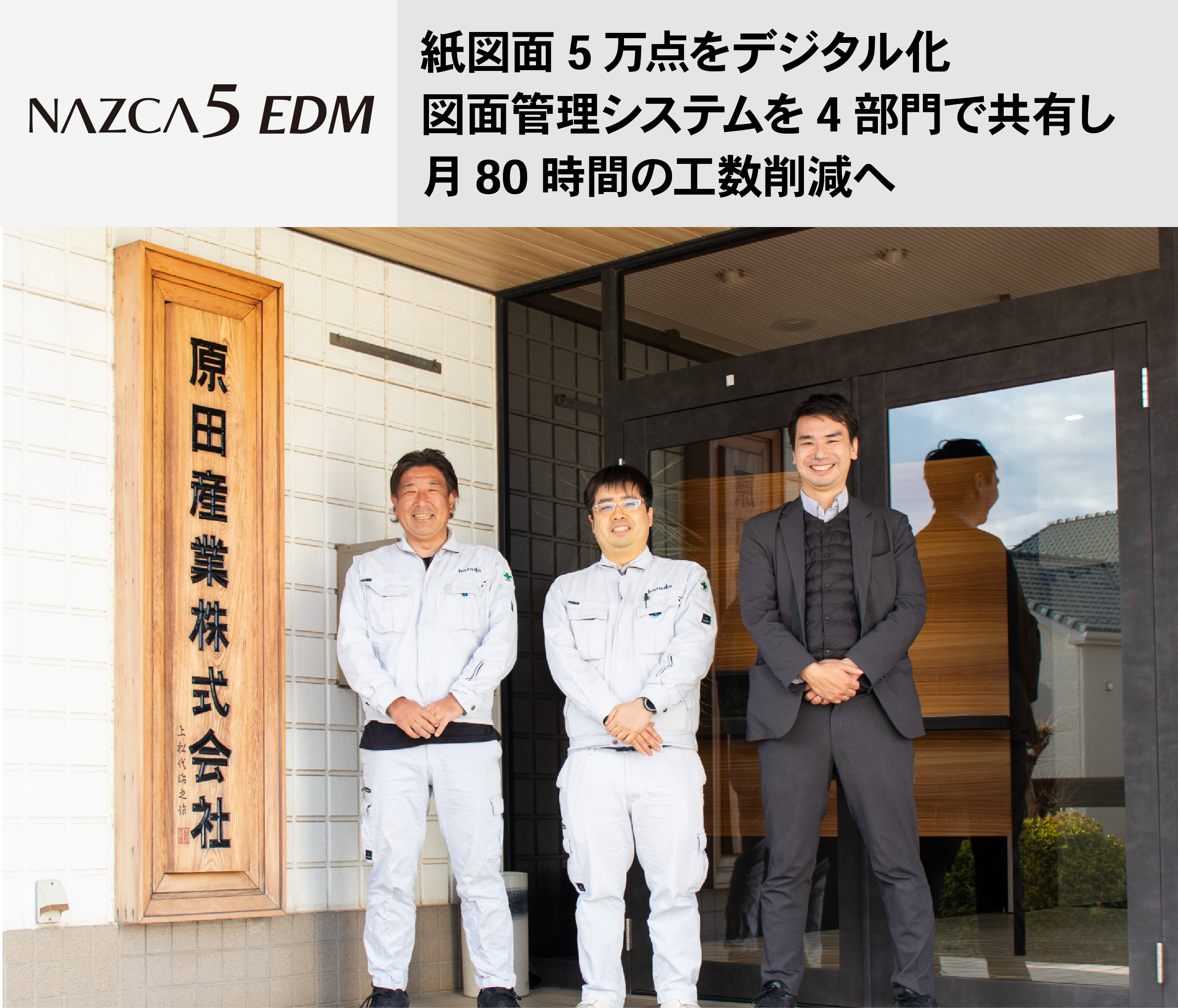 原田産業さまバナー