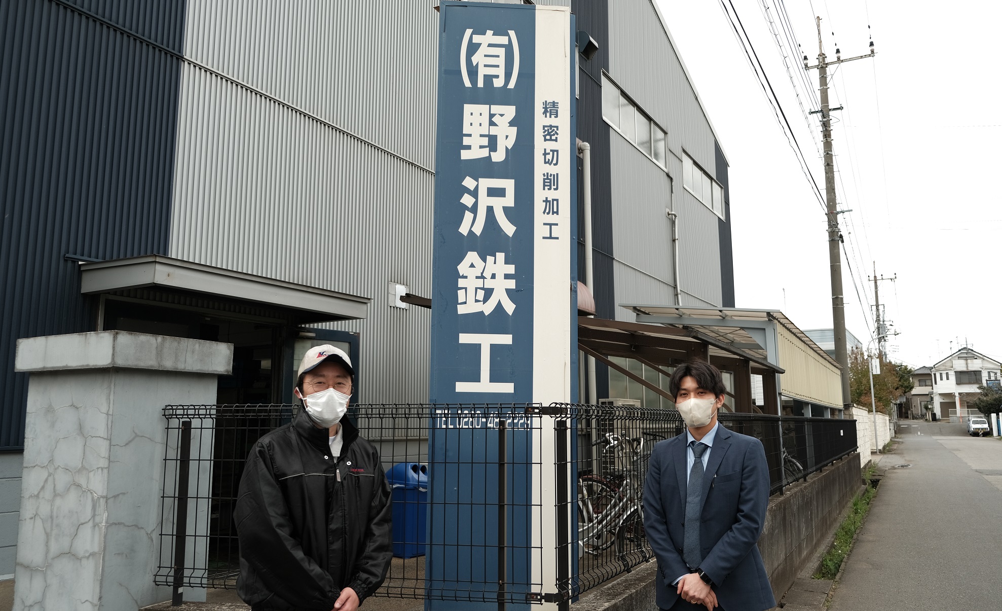 野澤鉄工様