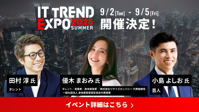 【9月2日（火）から5日（金）まで開催】ITトレンドEXPO 2025 Summer に出展します！